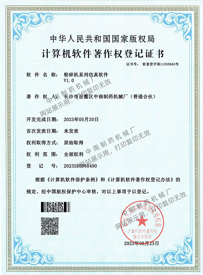 粉碎機系列仿真軟件V1.0